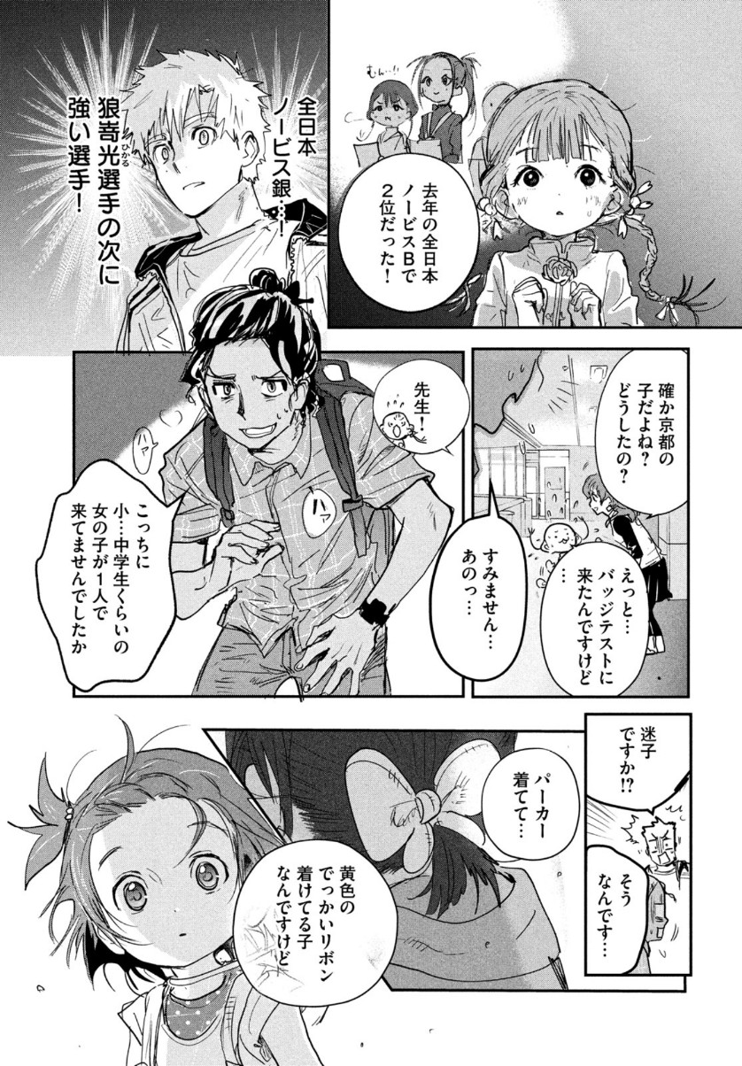 メダリスト 第7話 - Page 15