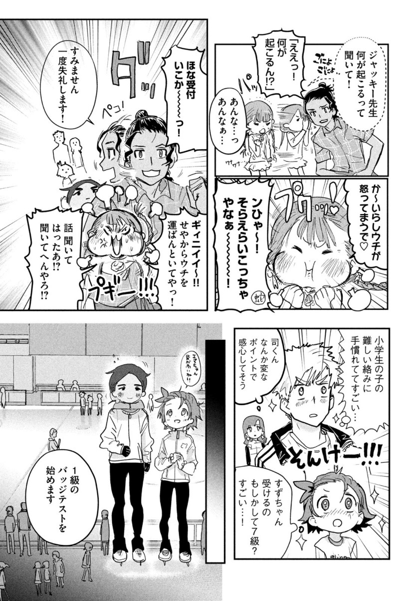 メダリスト 第7話 - Page 20