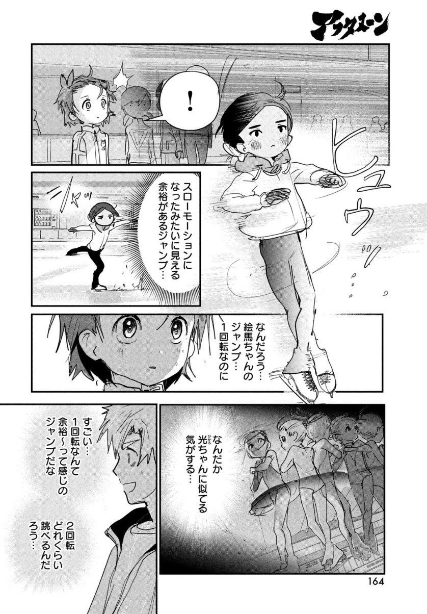 メダリスト 第7話 - Page 21