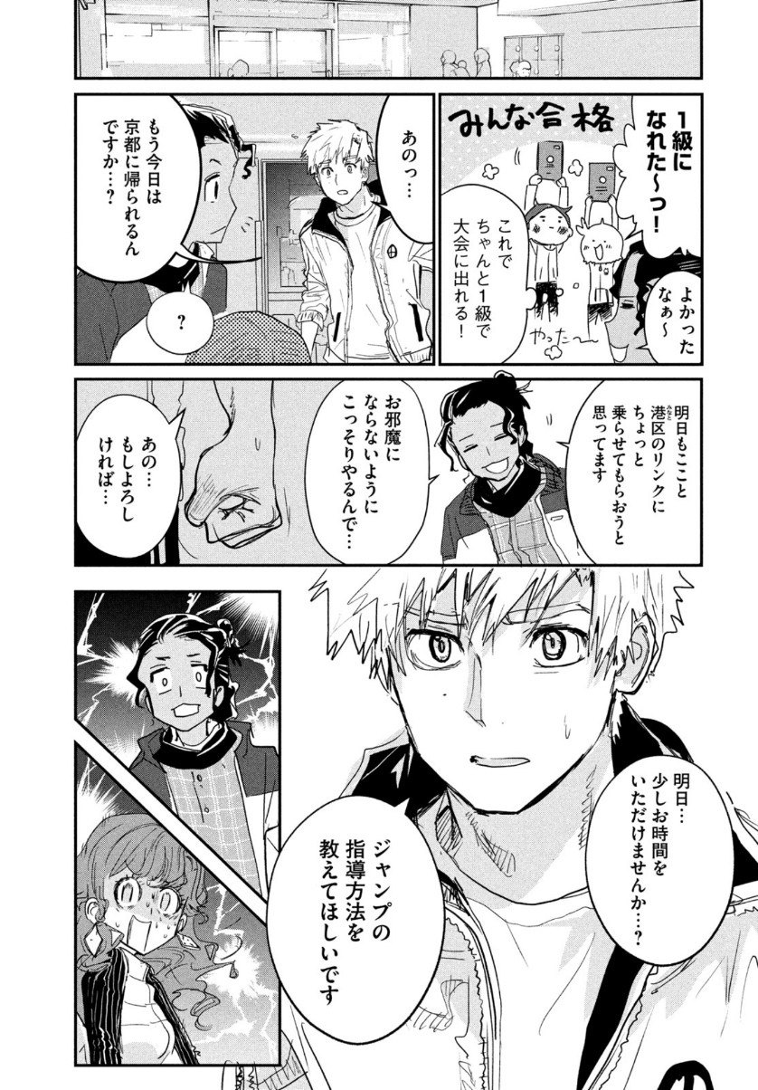 メダリスト 第7話 - Page 21