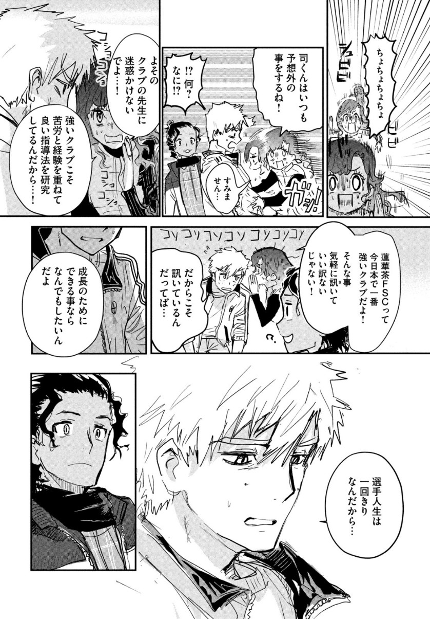 メダリスト 第7話 - Page 23