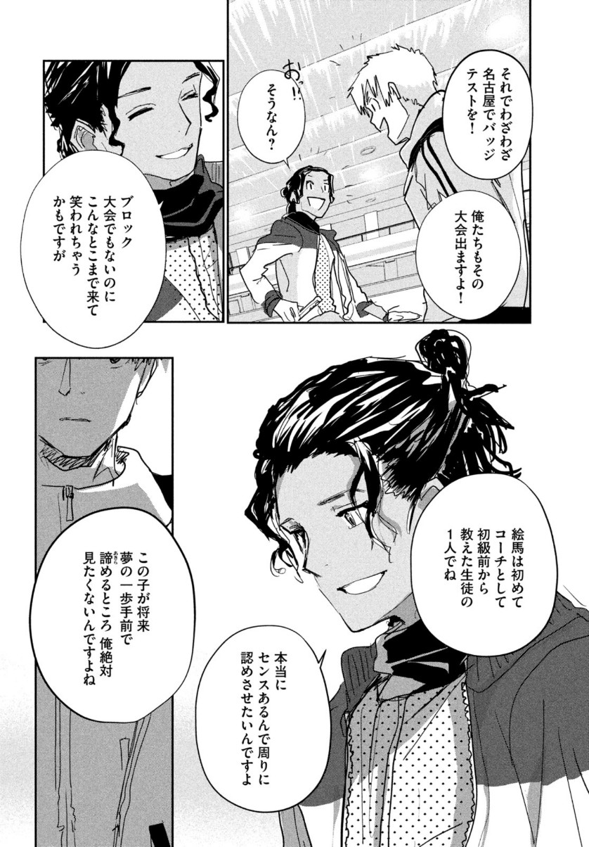 メダリスト 第7話 - Page 25