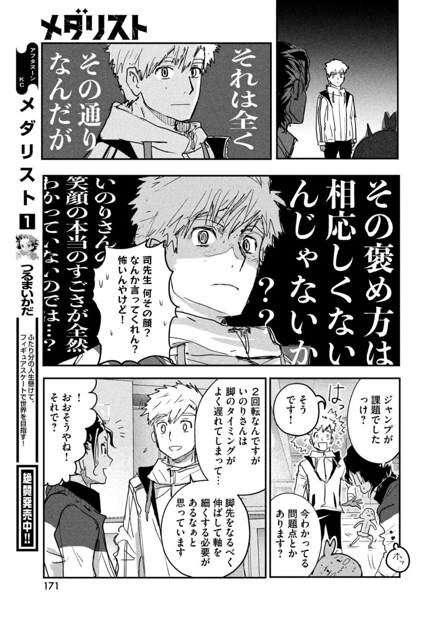 メダリスト 第7話 - Page 27