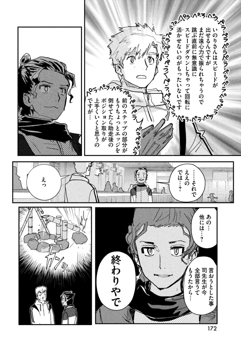 メダリスト 第7話 - Page 28