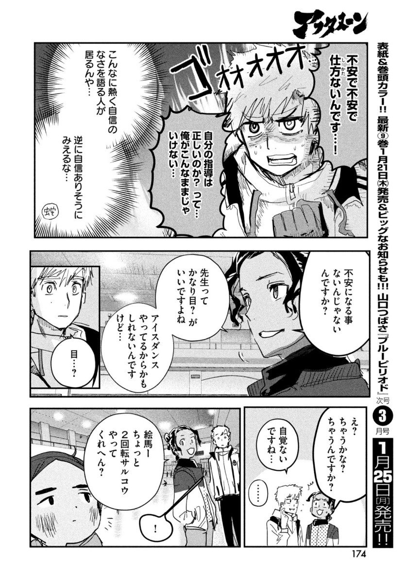 メダリスト 第7話 - Page 31