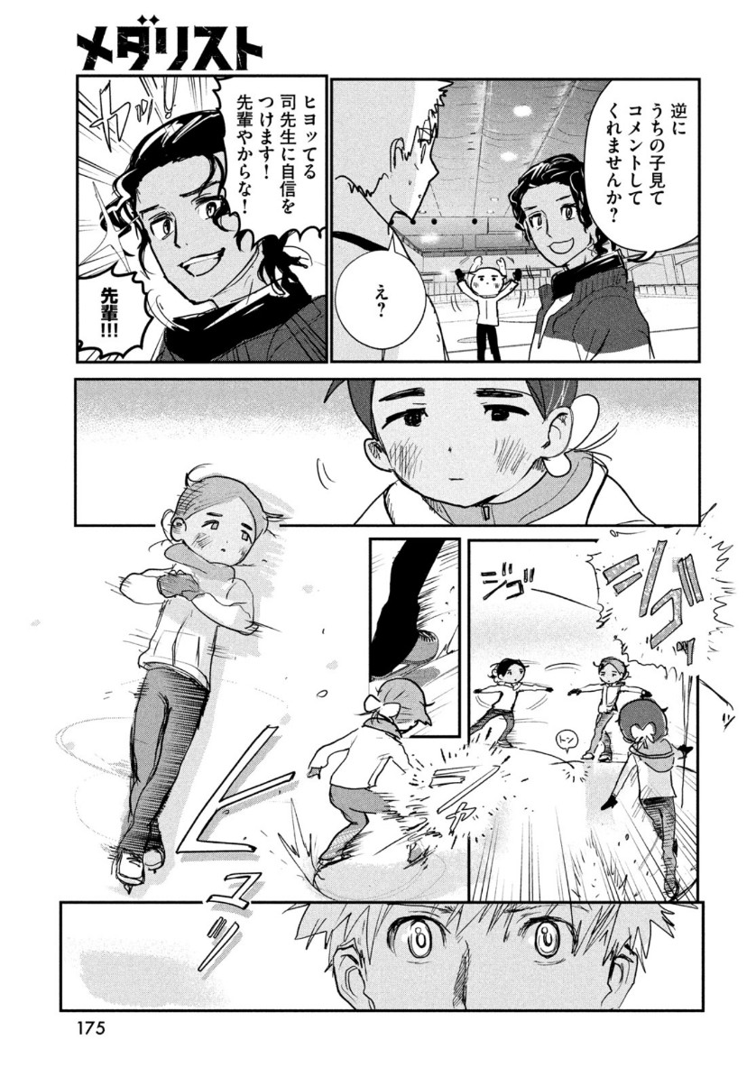 メダリスト 第7話 - Page 32