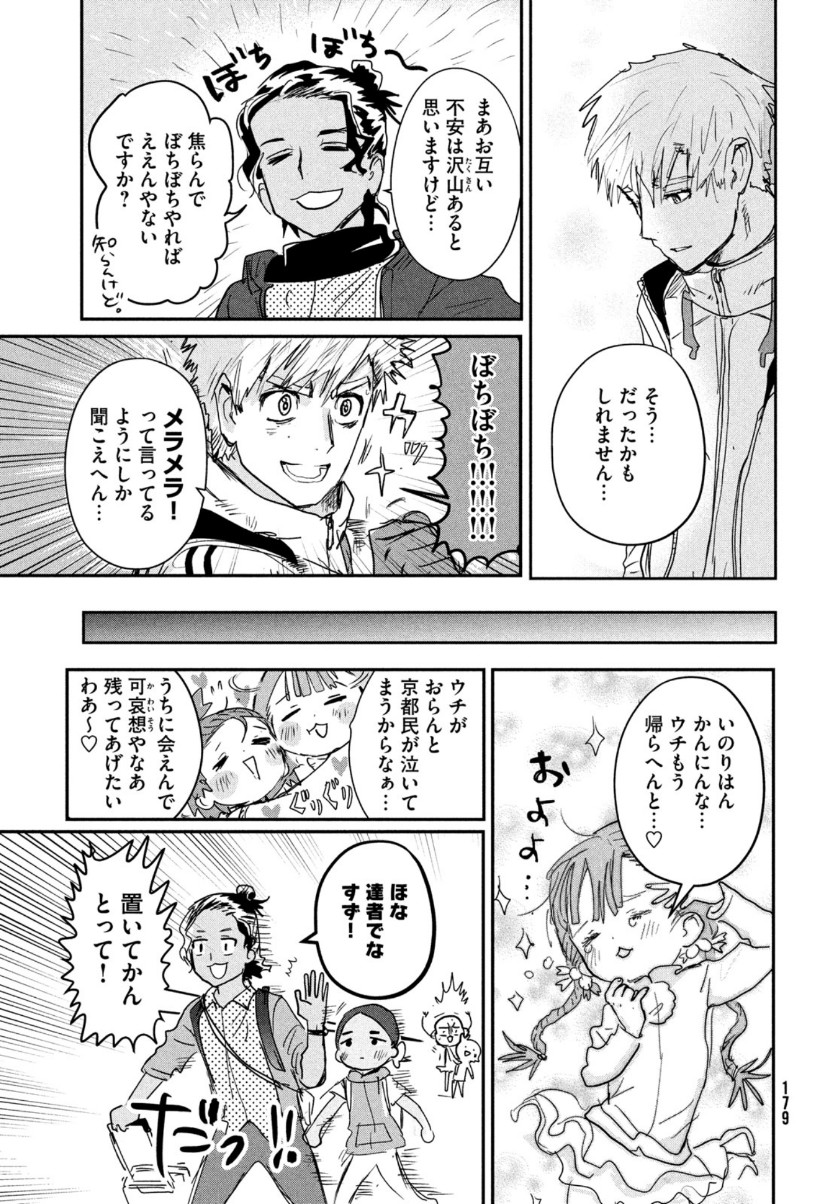 メダリスト 第7話 - Page 36