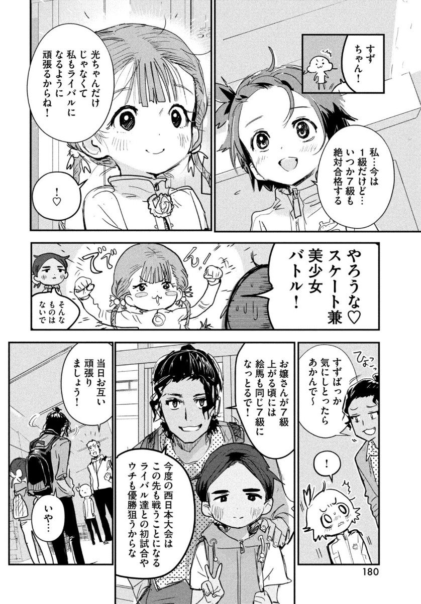 メダリスト 第7話 - Page 36