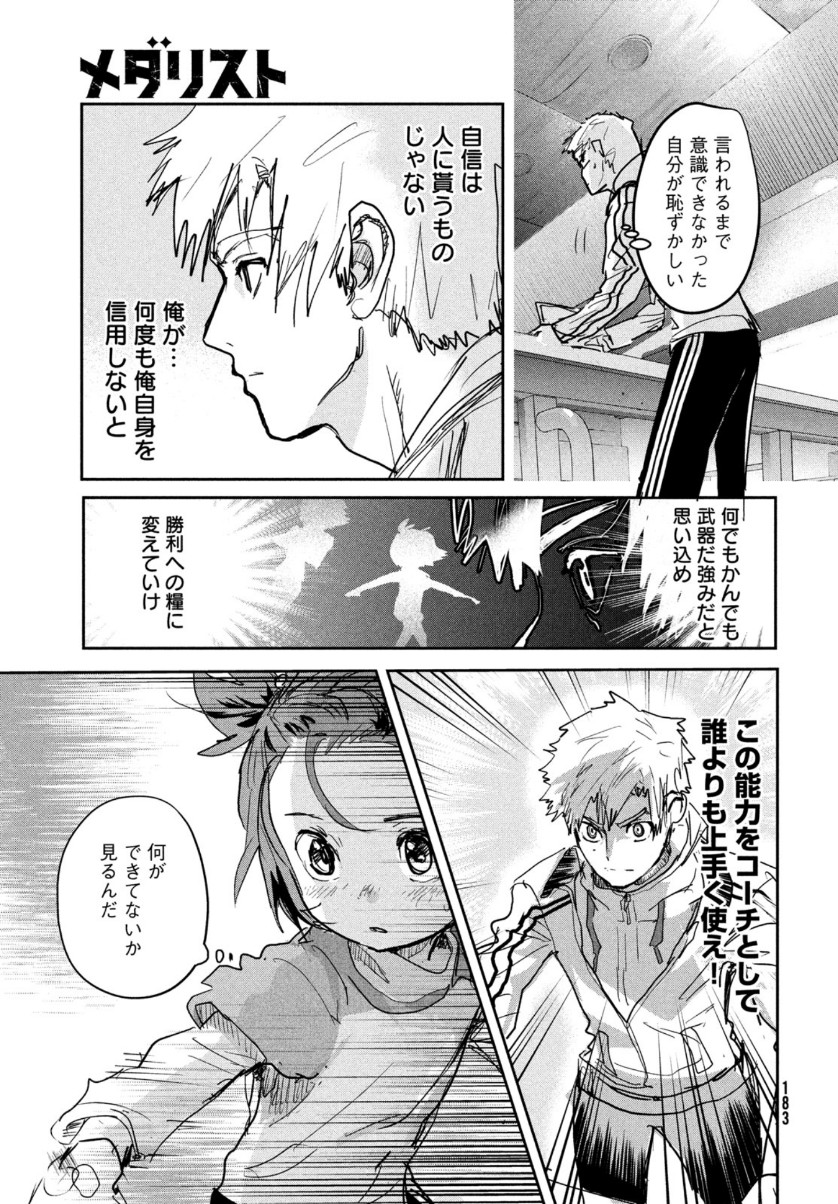 メダリスト 第7話 - Page 39