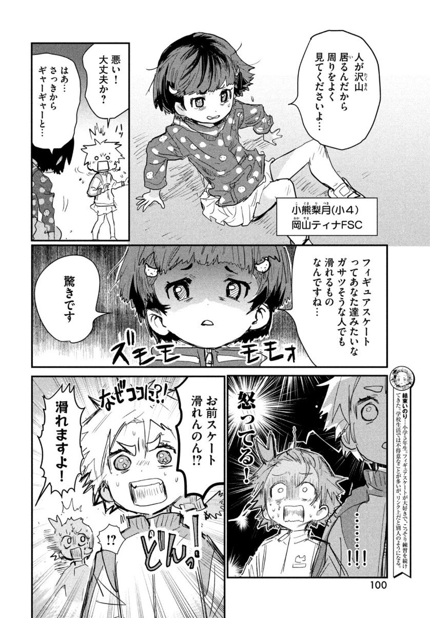 メダリスト 第8話 - Page 6