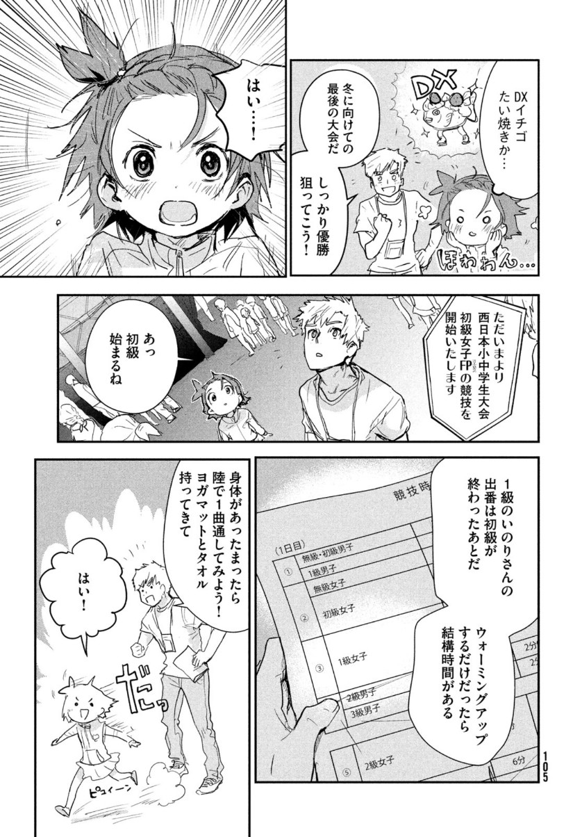 メダリスト 第8話 - Page 11