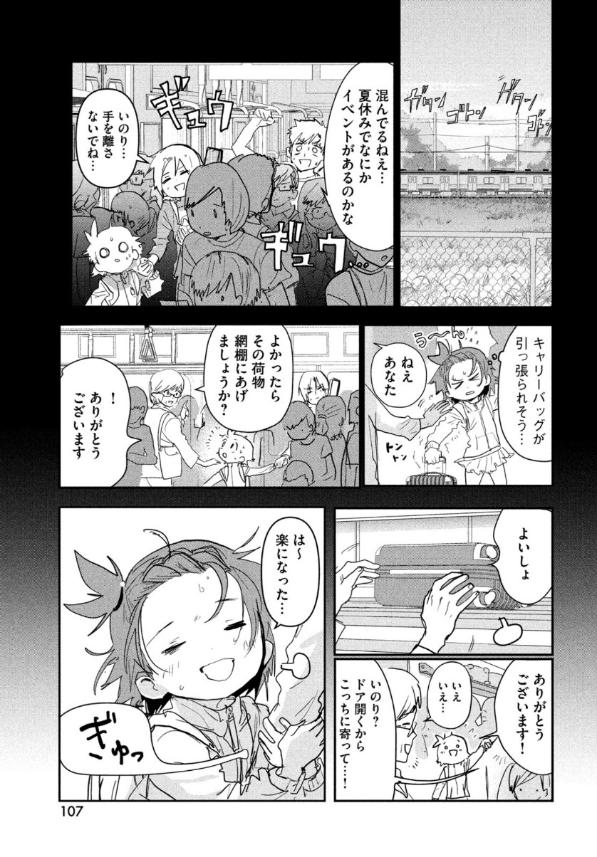 メダリスト 第8話 - Page 13