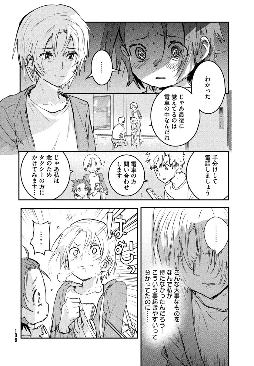 メダリスト 第8話 - Page 14