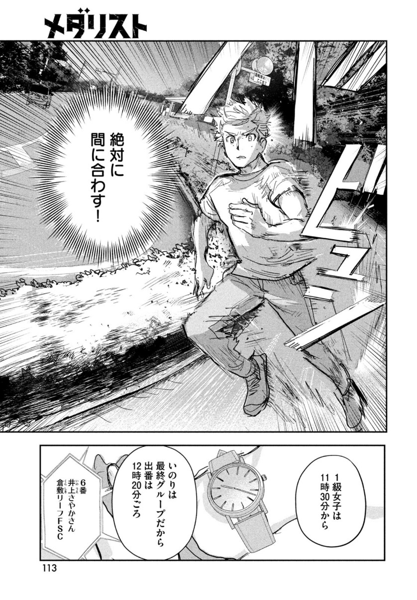 メダリスト 第8話 - Page 18