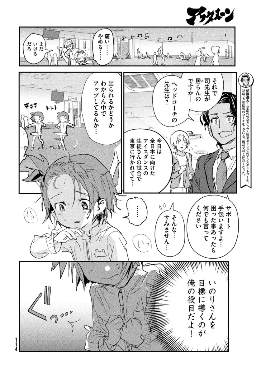 メダリスト 第8話 - Page 19