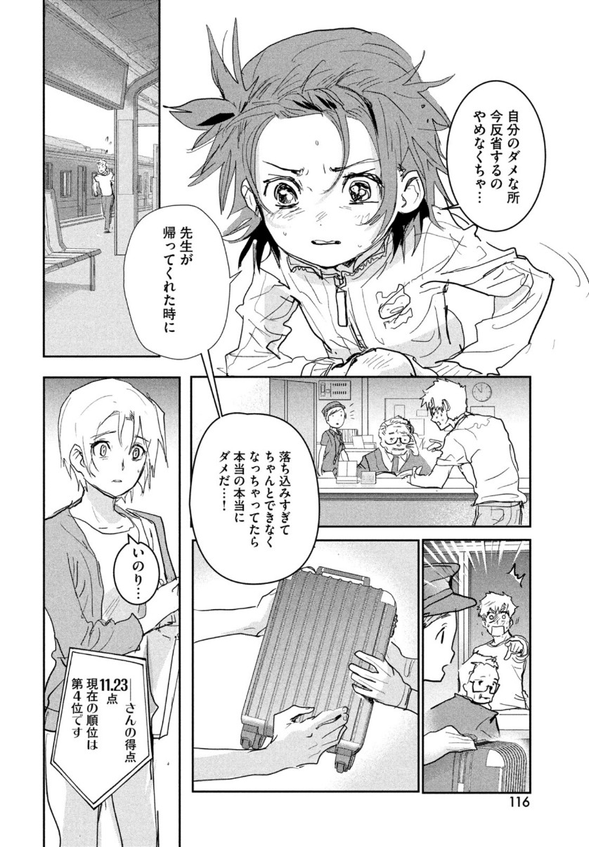 メダリスト 第8話 - Page 21