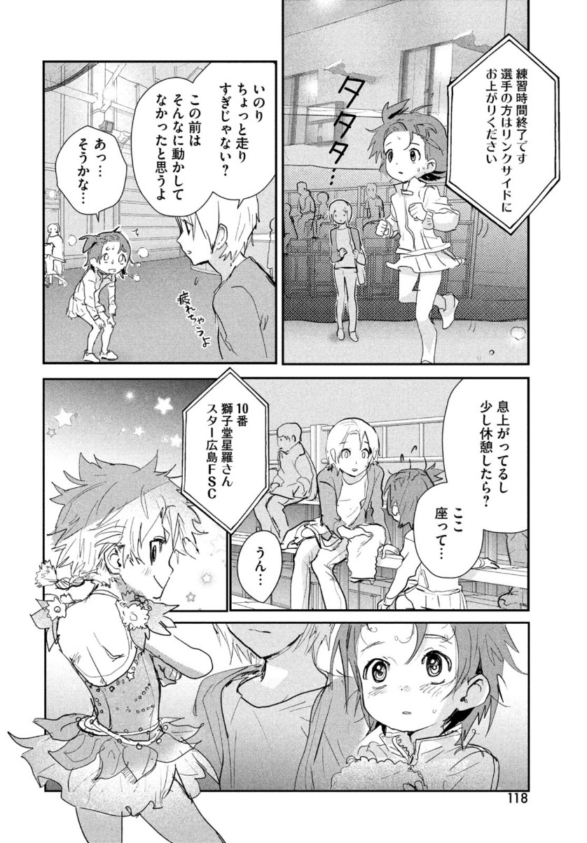 メダリスト 第8話 - Page 24