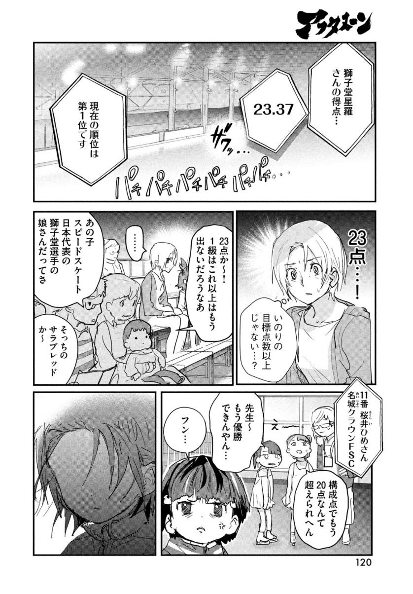 メダリスト 第8話 - Page 26