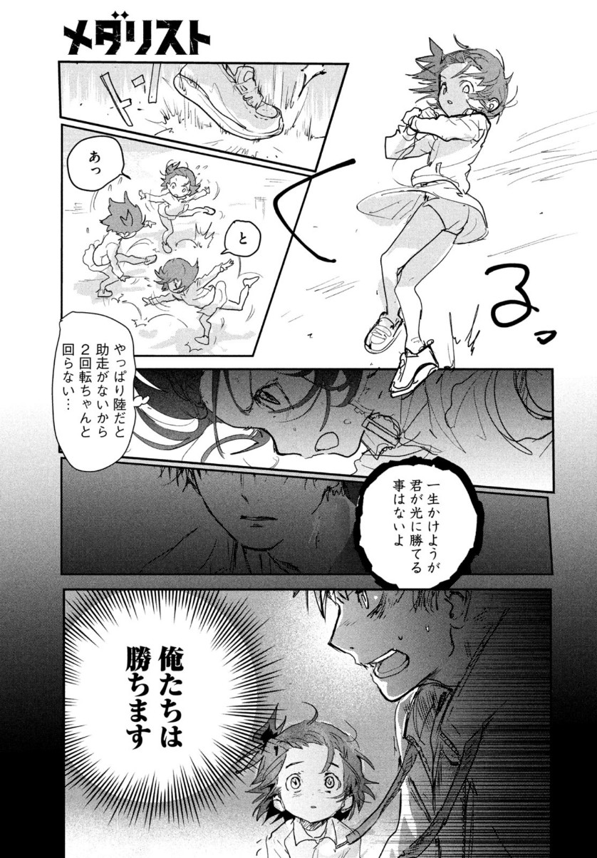 メダリスト 第8話 - Page 30