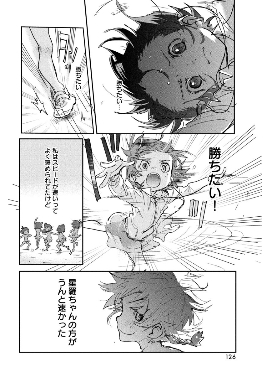 メダリスト 第8話 - Page 31