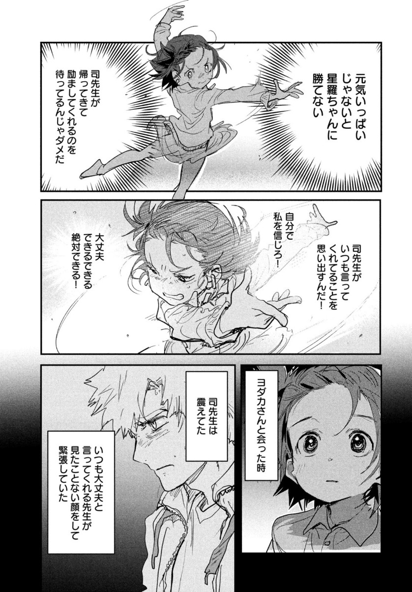 メダリスト 第8話 - Page 33