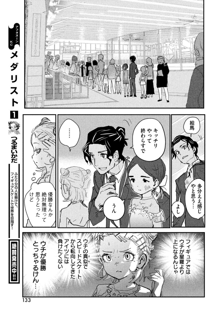 メダリスト 第8話 - Page 39