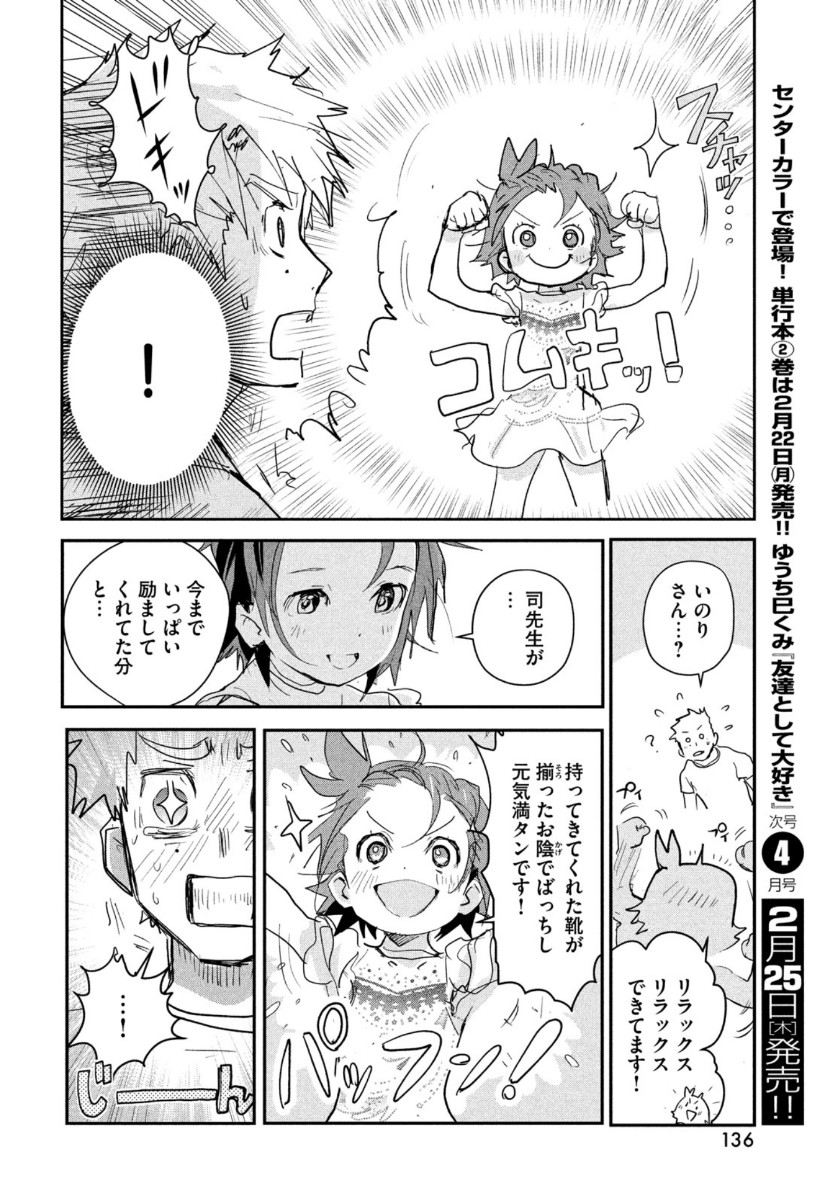 メダリスト 第8話 - Page 42