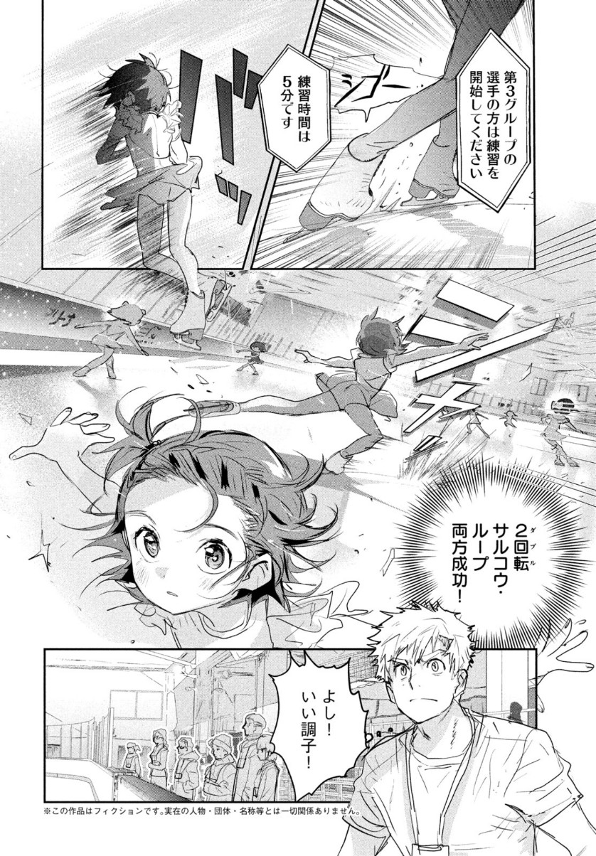 メダリスト 第9話 - Page 6