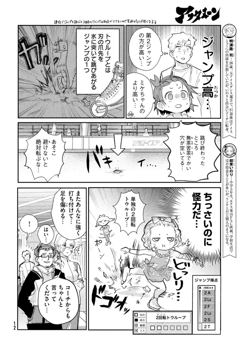 メダリスト 第9話 - Page 11