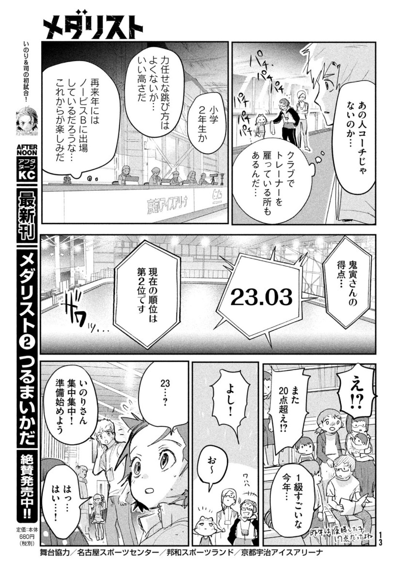 メダリスト 第9話 - Page 12