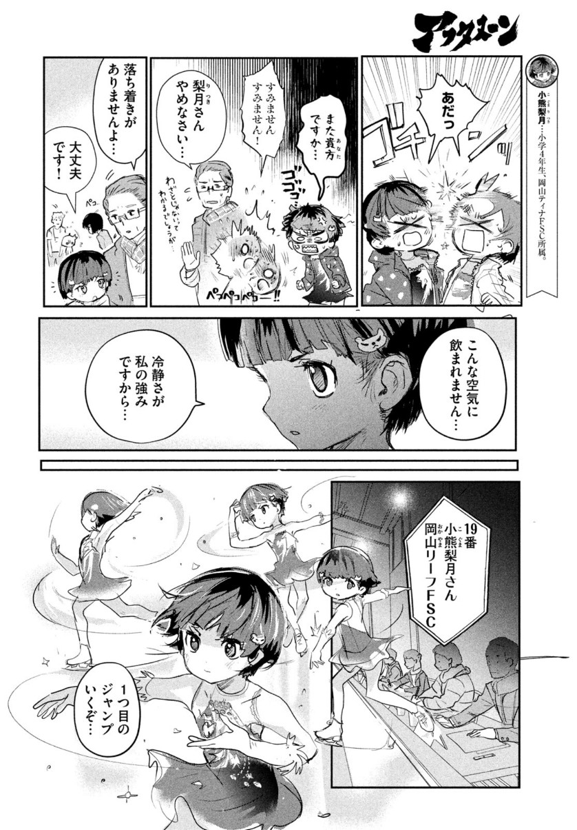 メダリスト 第9話 - Page 13