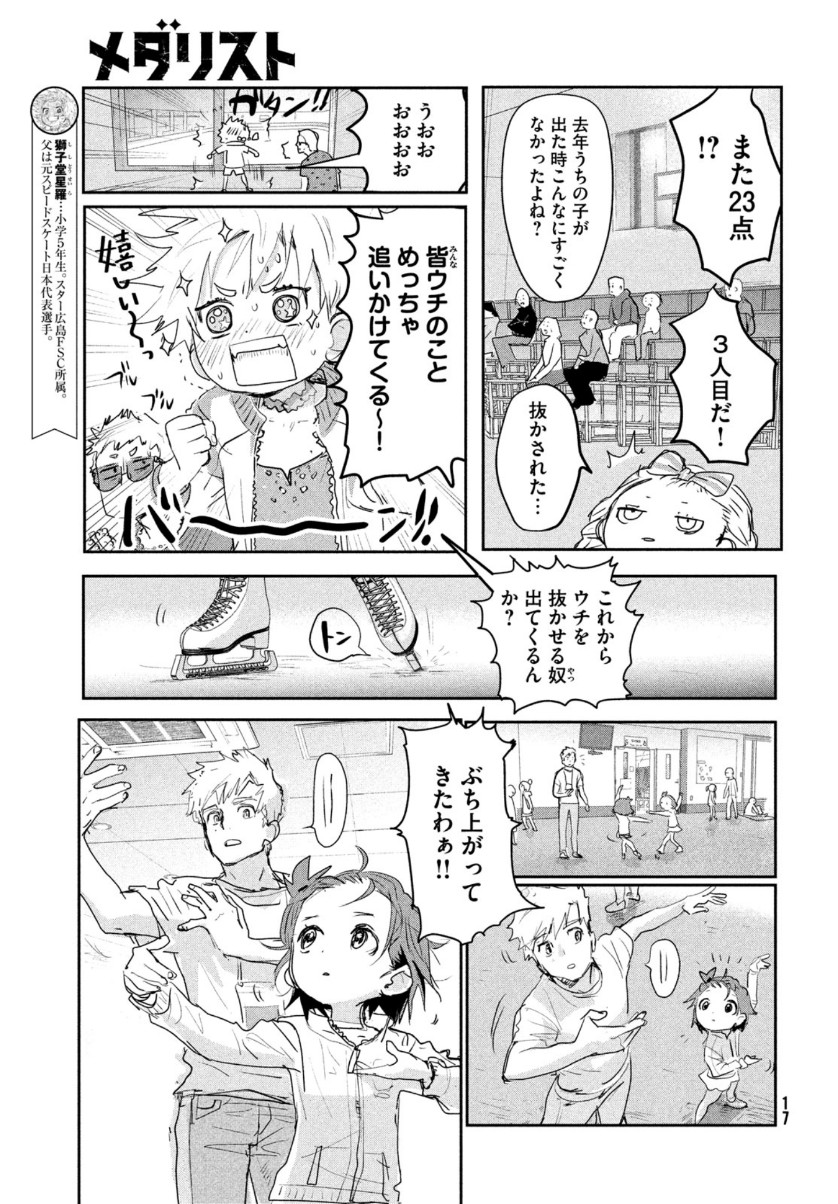 メダリスト 第9話 - Page 16