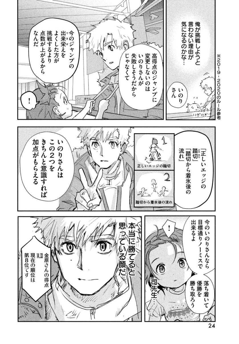 メダリスト 第9話 - Page 23