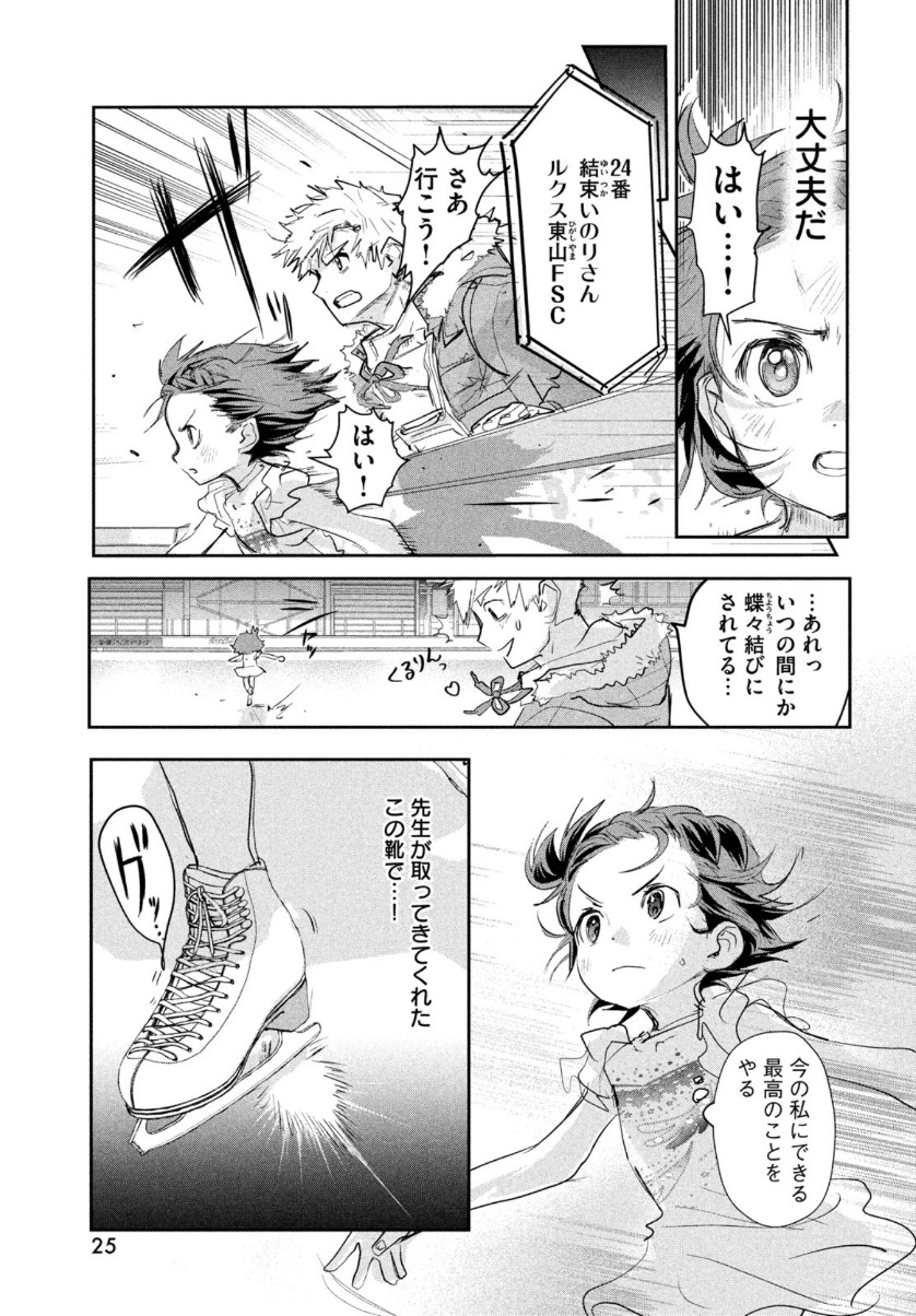 メダリスト 第9話 - Page 24