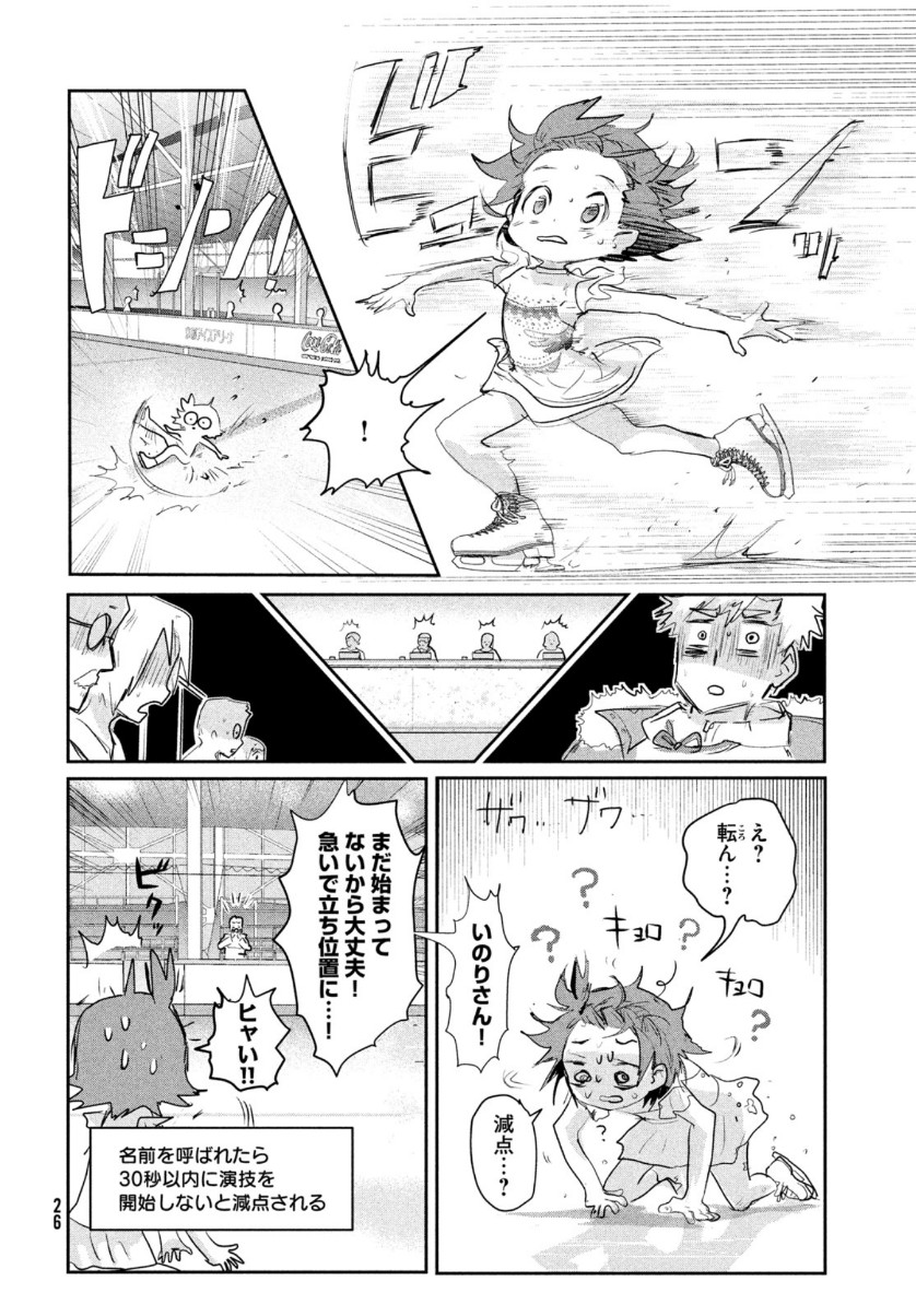 メダリスト 第9話 - Page 25