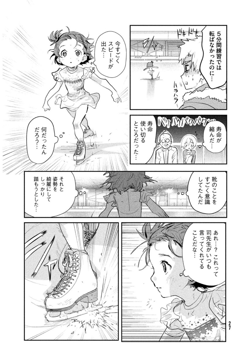 メダリスト 第9話 - Page 26