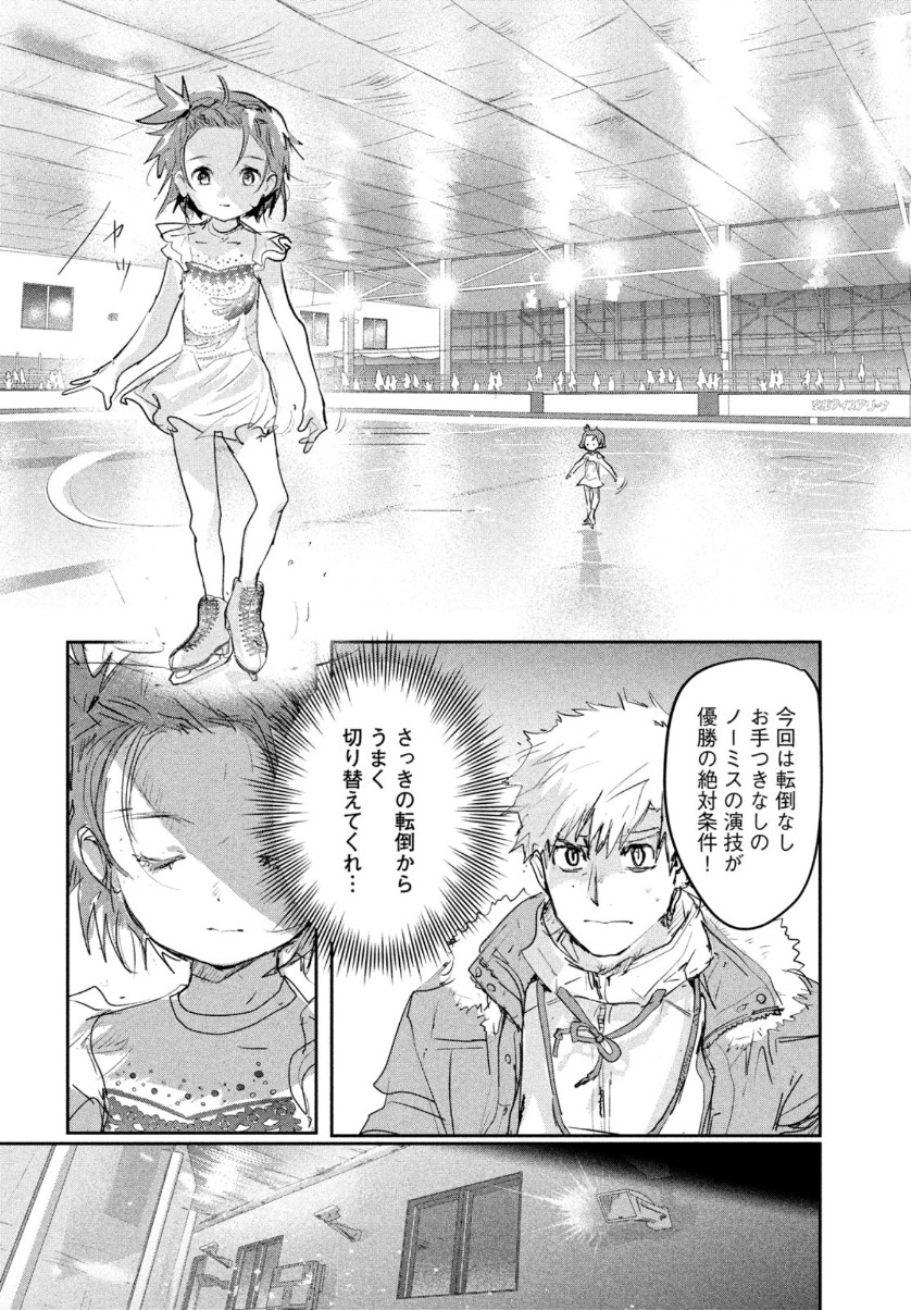 メダリスト 第9話 - Page 27