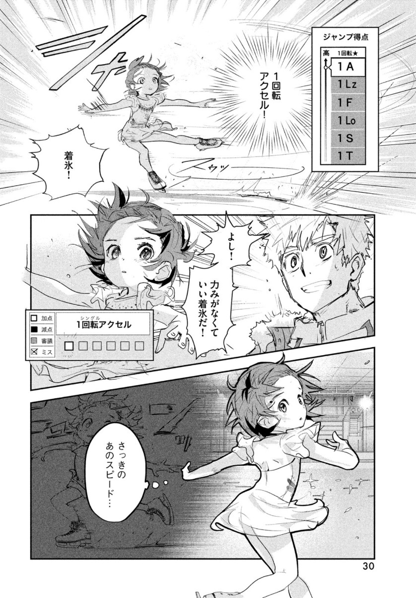 メダリスト 第9話 - Page 29