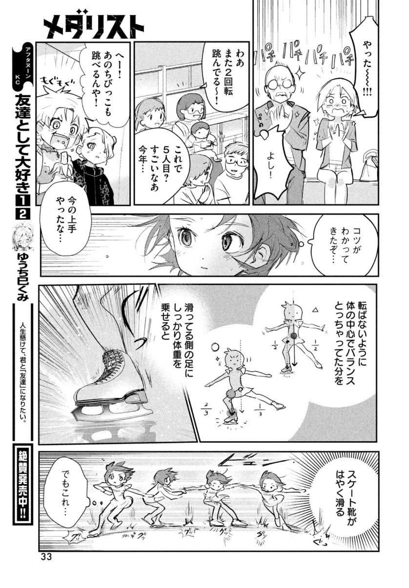 メダリスト 第9話 - Page 32