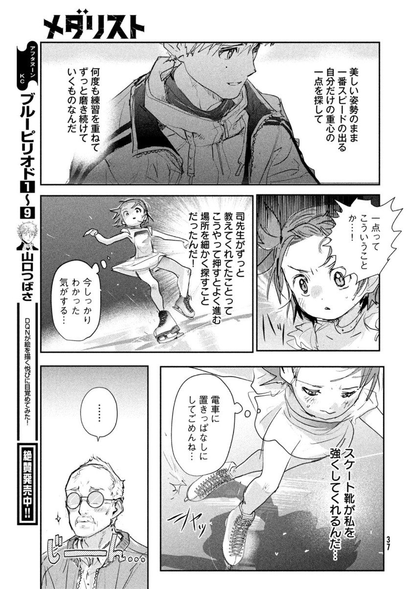 メダリスト 第9話 - Page 36