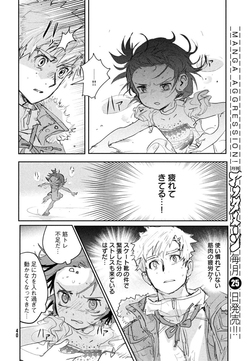 メダリスト 第9話 - Page 39