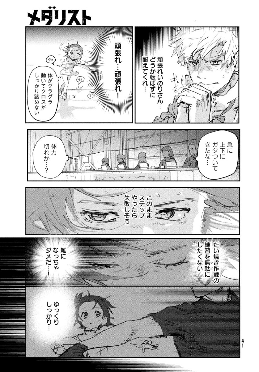 メダリスト 第9話 - Page 40