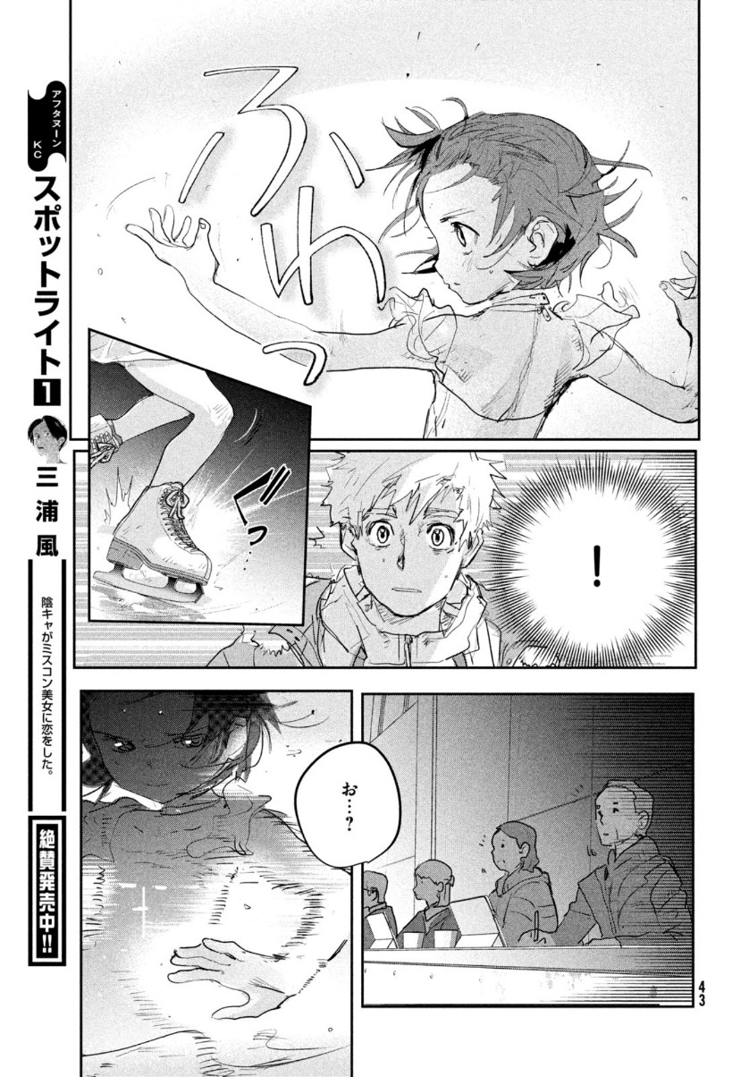 メダリスト 第9話 - Page 42