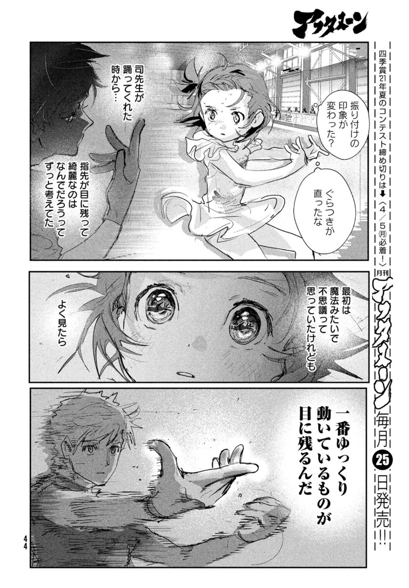 メダリスト 第9話 - Page 43