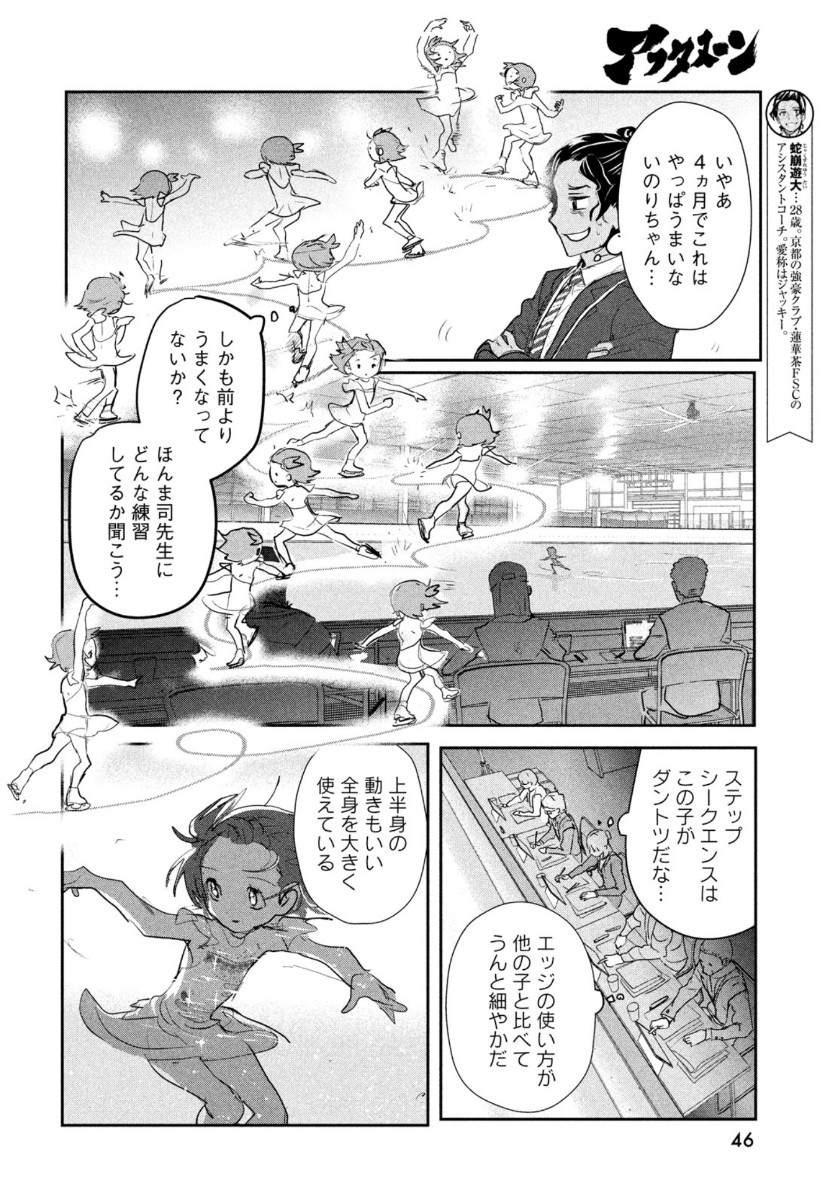 メダリスト 第9話 - Page 45