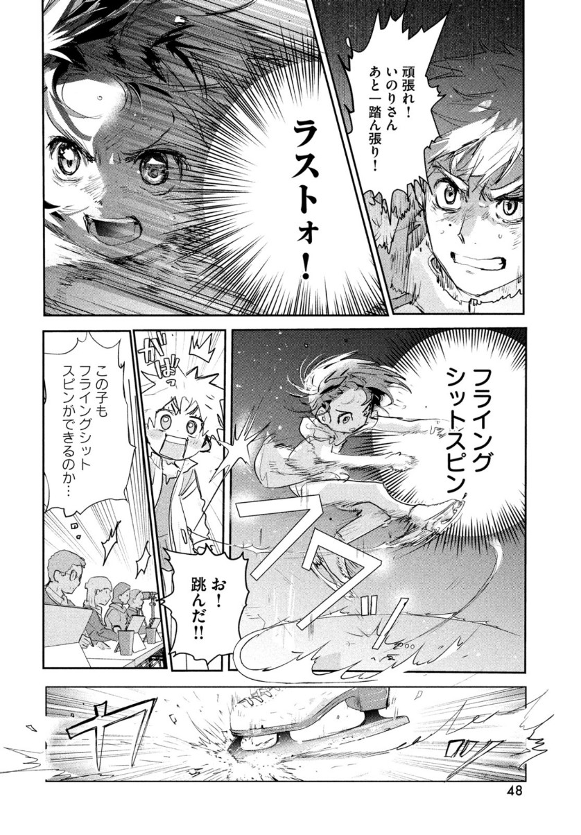 メダリスト 第9話 - Page 47