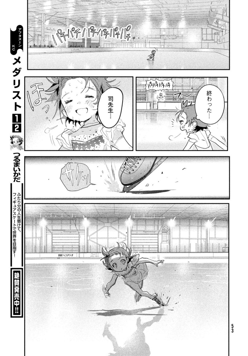 メダリスト 第9話 - Page 52