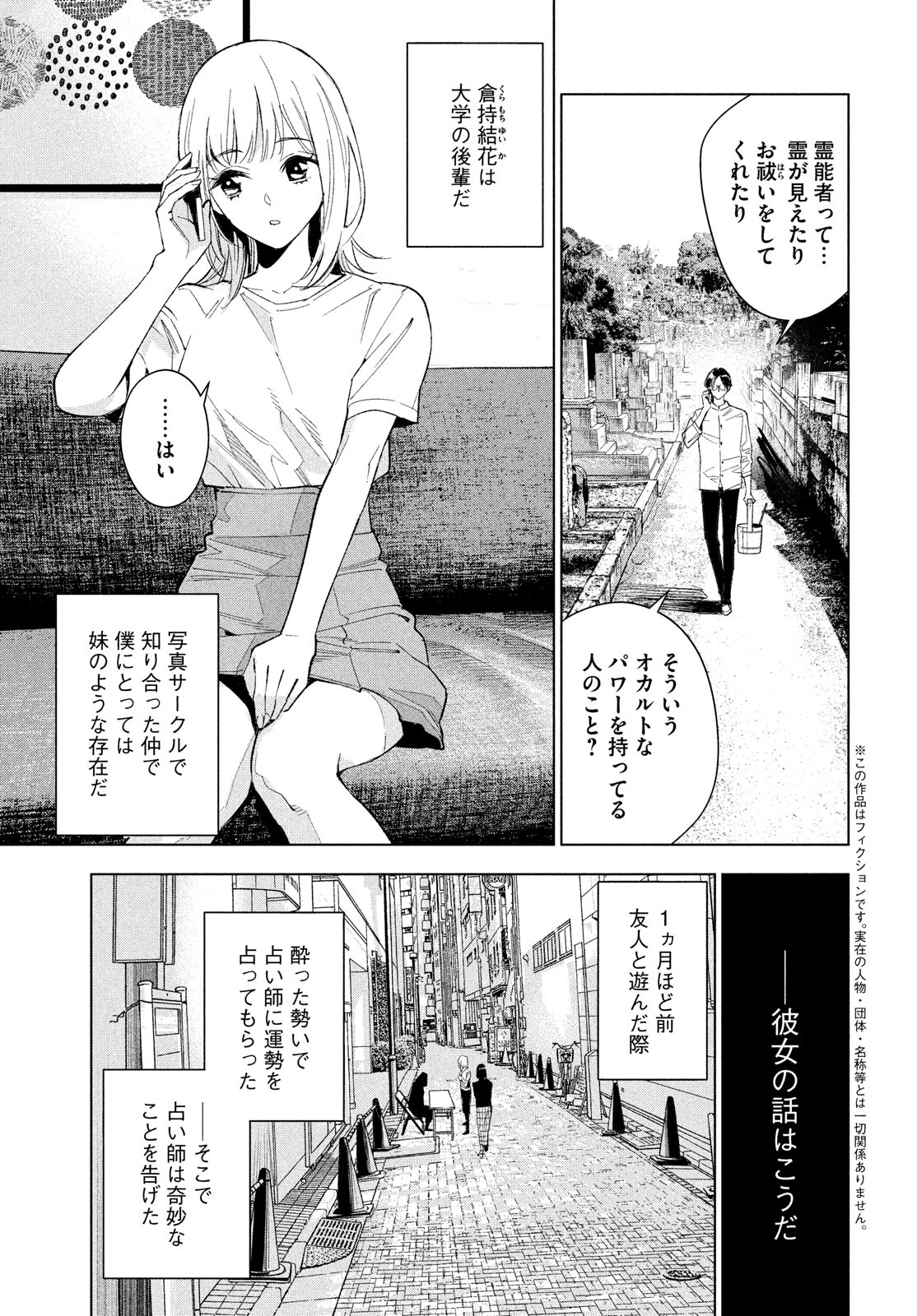 medium霊媒探偵城塚翡翠 第1話 - Page 5