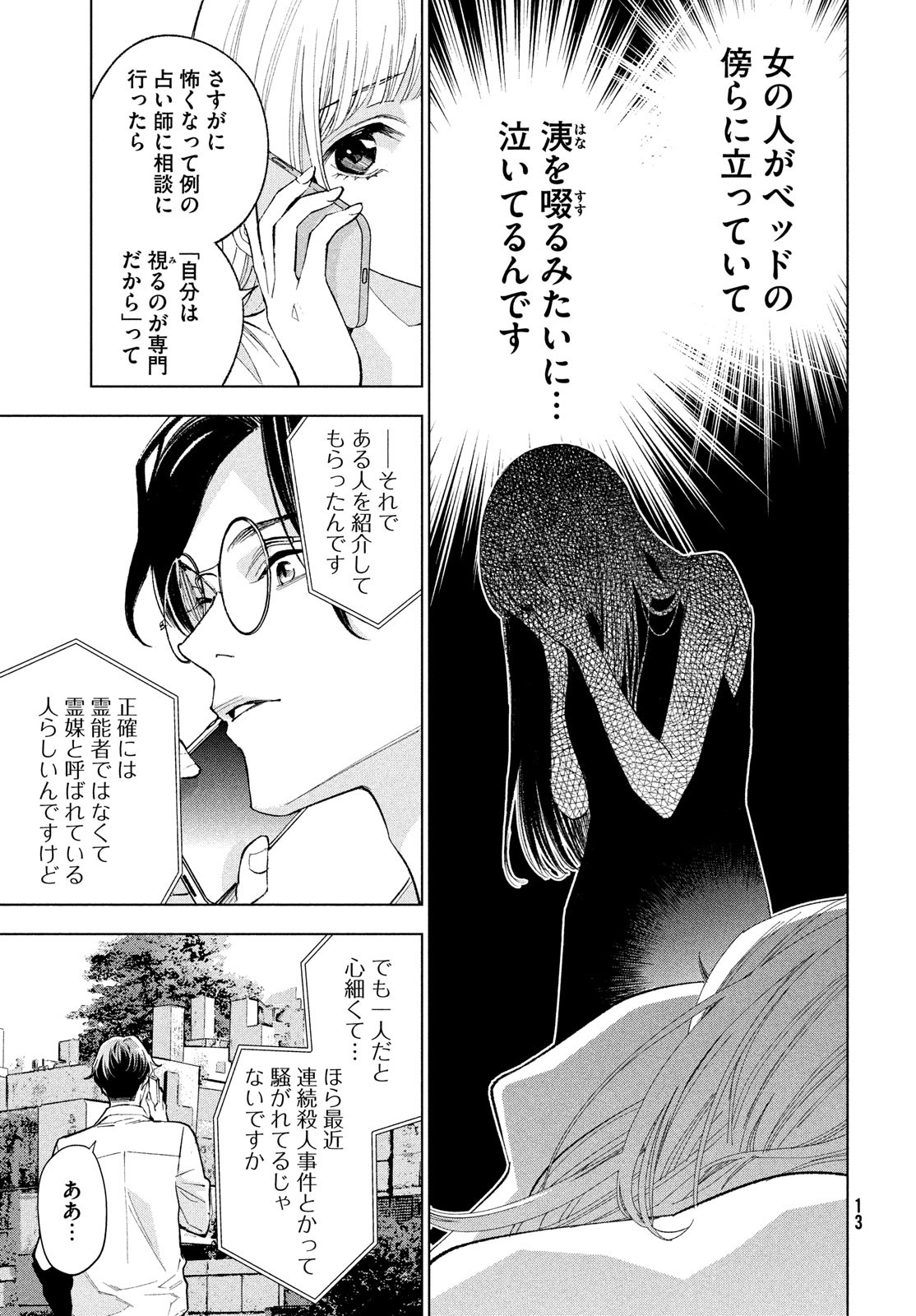 medium霊媒探偵城塚翡翠 第1話 - Page 7