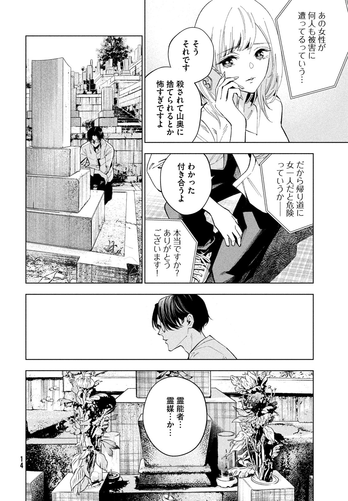 medium霊媒探偵城塚翡翠 第1話 - Page 8